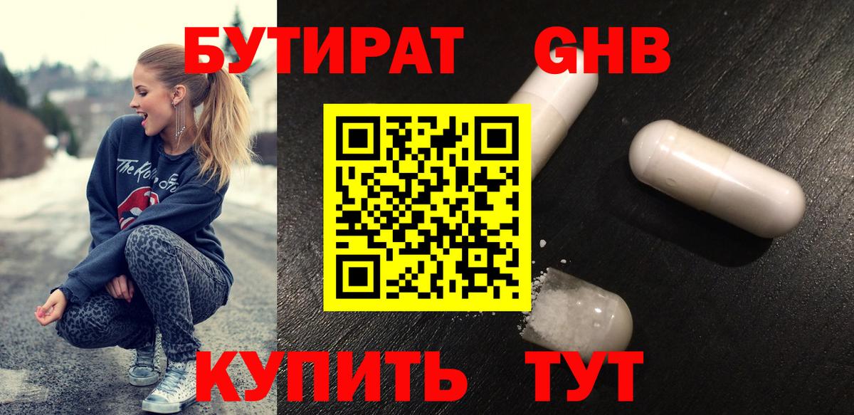 БУТИРАТ  Вход с VPN  Кинешма  Бутират бутандиол 