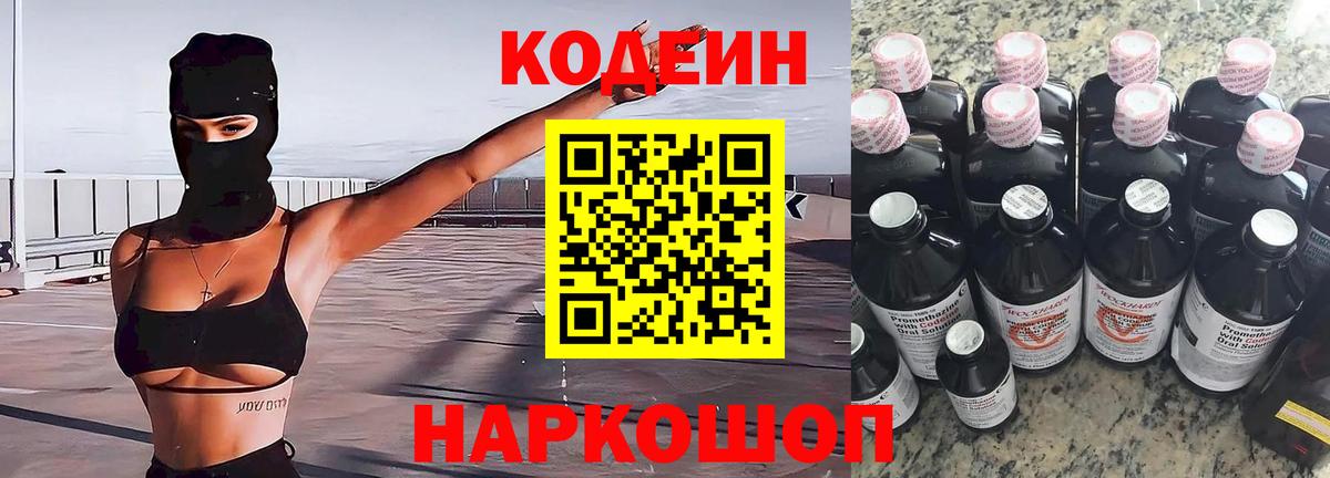 Кодеин напиток Lean (лин) Кинешма