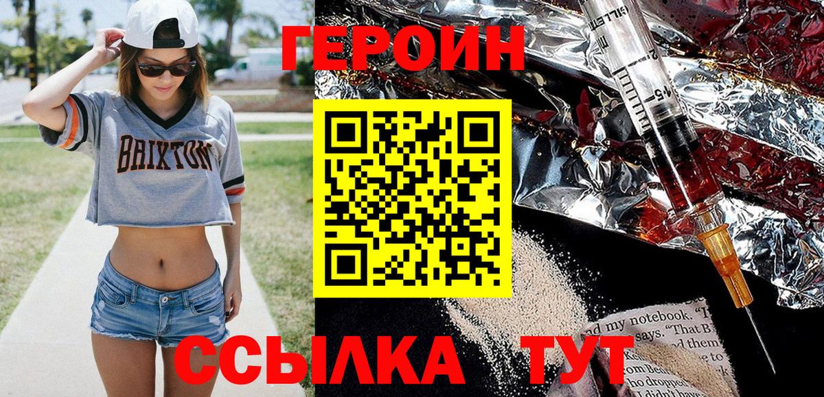 Героин хмурый  Вход с VPN  Кинешма 