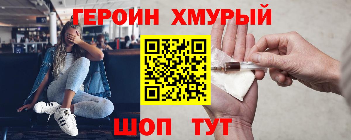 ГЕРОИН гречка Кинешма