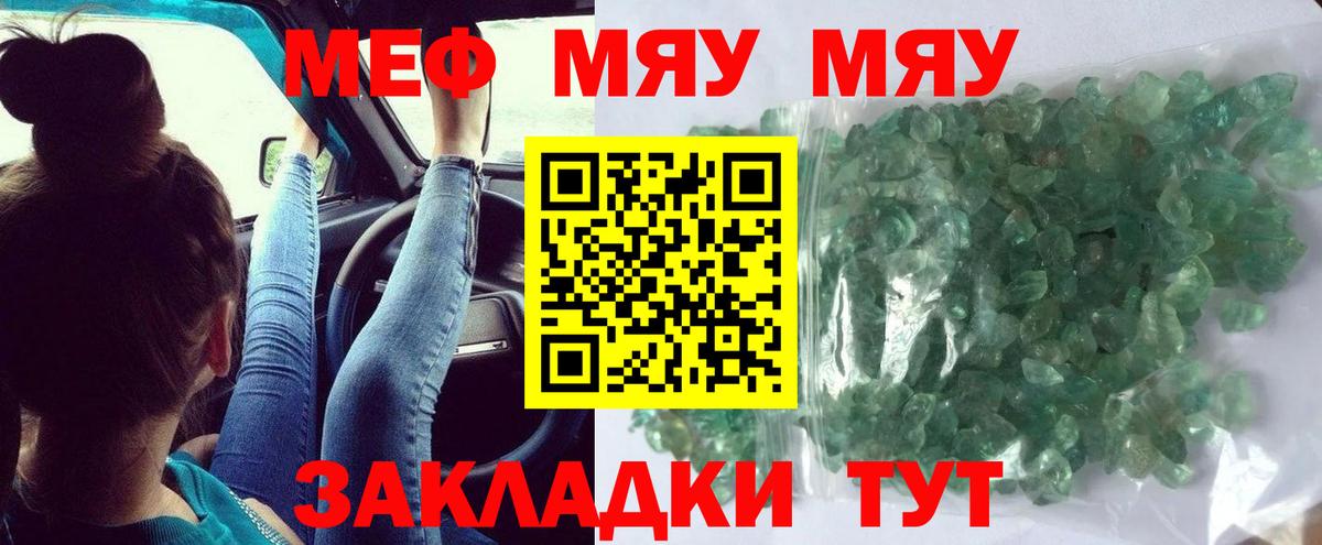МЯУ-МЯУ мяу мяу  МЯУ-МЯУ  Кинешма  Вход с VPN  МЕФ  МЯУ-МЯУ mephedrone 