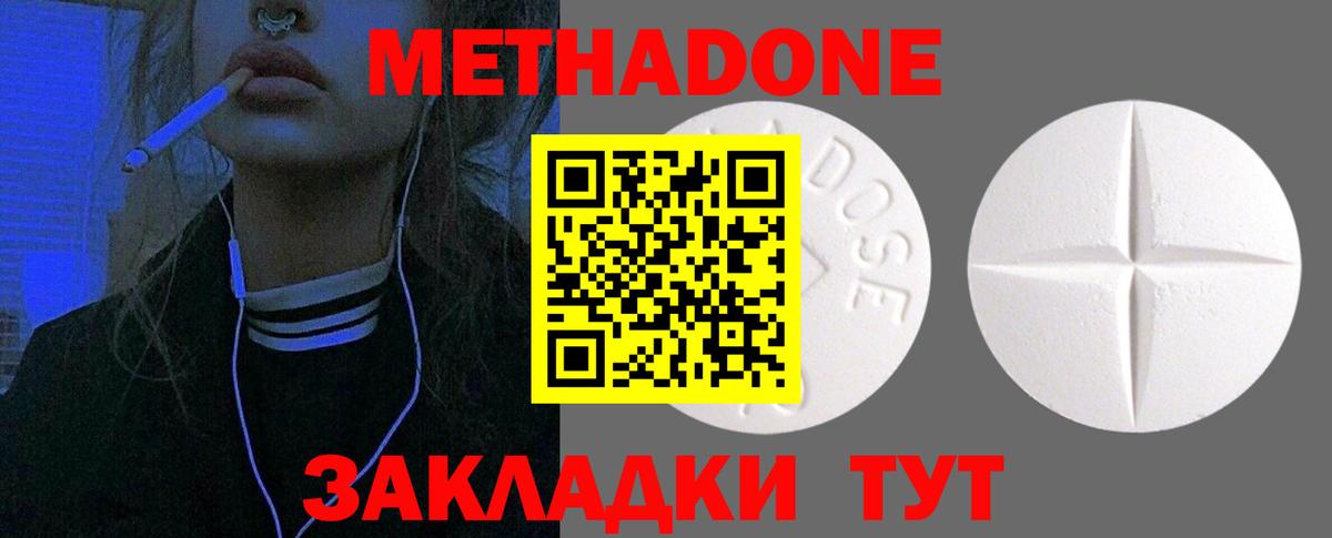 Метадон methadone Кинешма