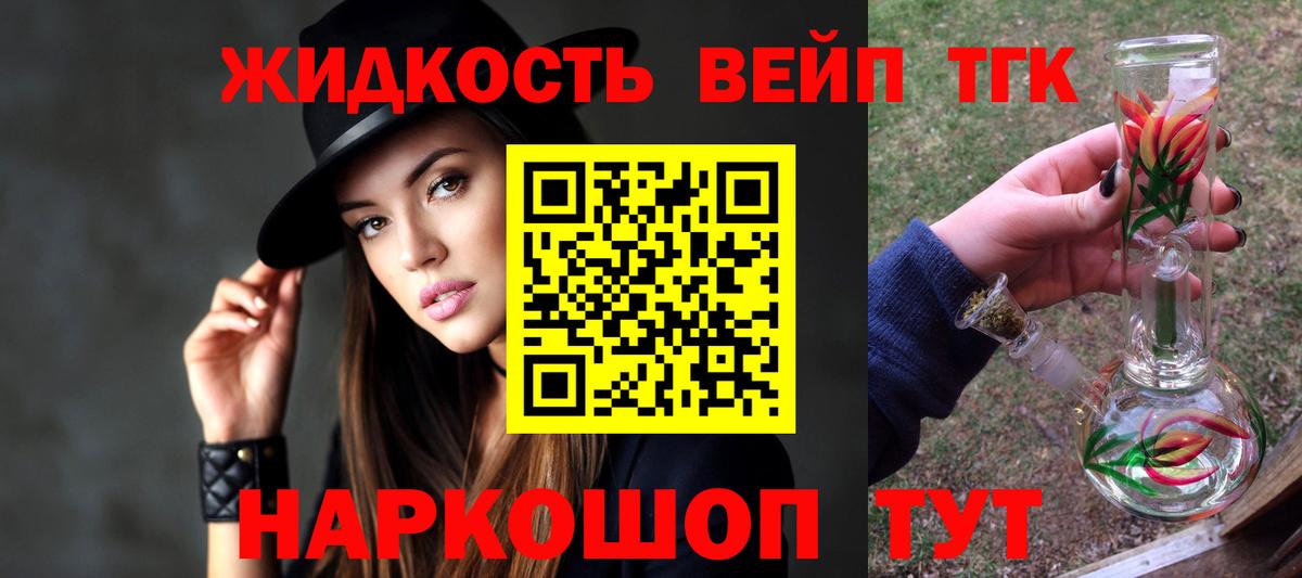 ТГК вейп с тгк Кинешма